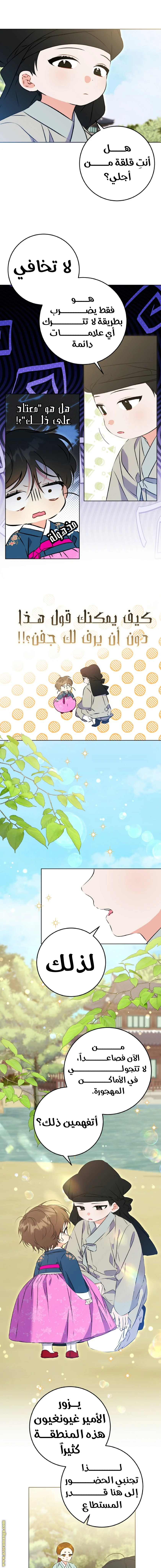 Read Born As The Daughter of a Lowly Concubine AR Manga Online