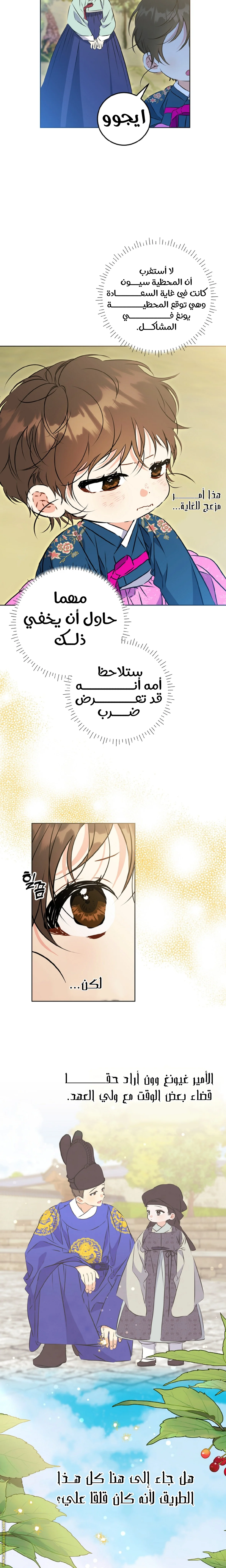 Read Born As The Daughter of a Lowly Concubine AR Manga Online