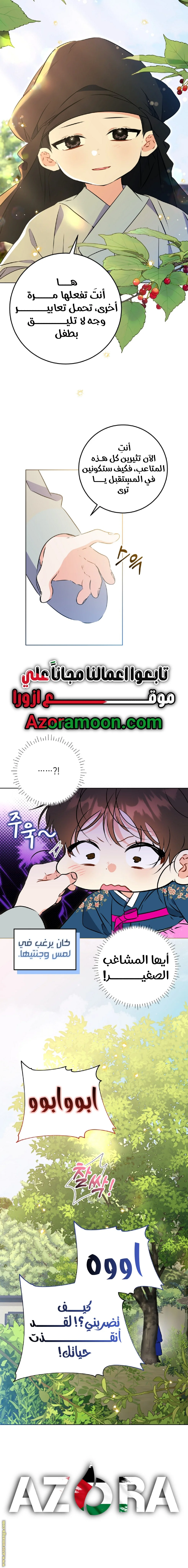 Read Born As The Daughter of a Lowly Concubine AR Manga Online