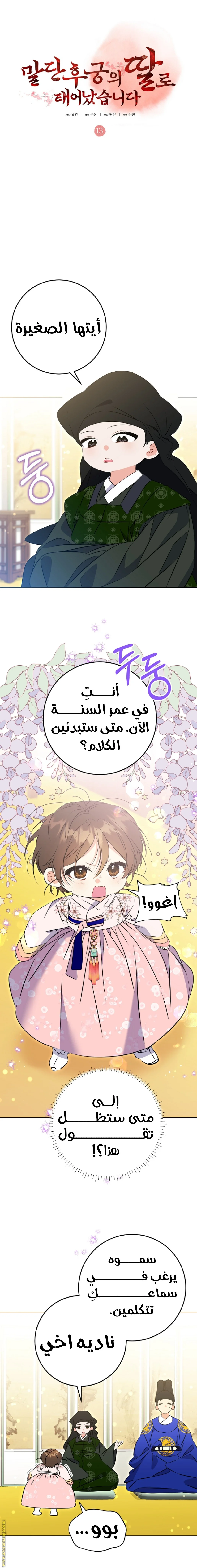 Read Born As The Daughter of a Lowly Concubine AR Manga Online