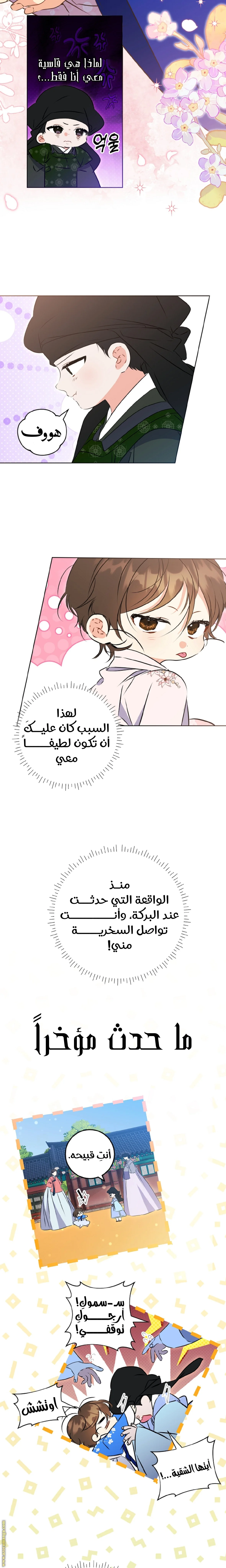 Read Born As The Daughter of a Lowly Concubine AR Manga Online