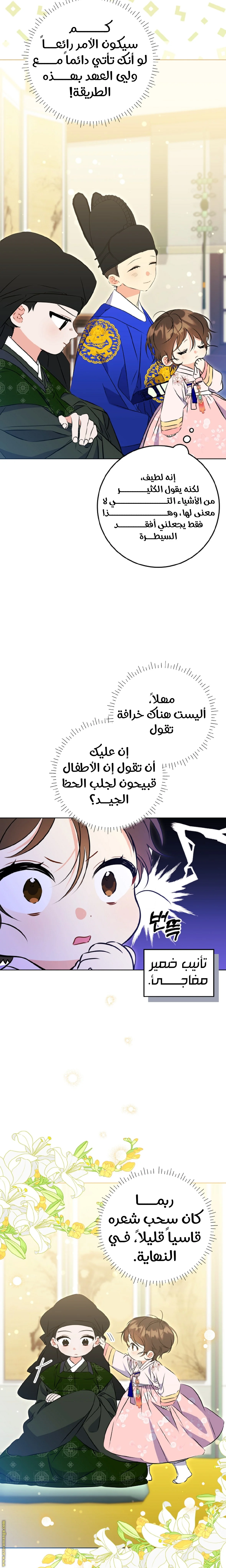 Read Born As The Daughter of a Lowly Concubine AR Manga Online