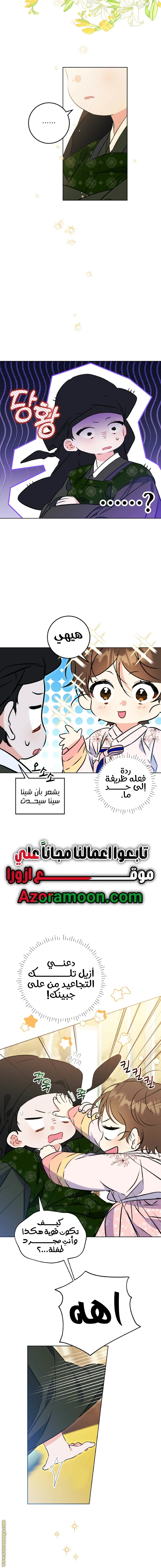 Read Born As The Daughter of a Lowly Concubine AR Manga Online