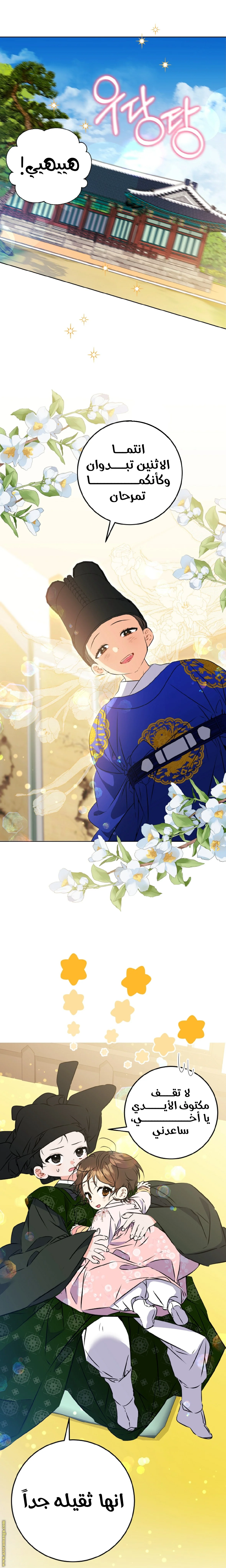 Read Born As The Daughter of a Lowly Concubine AR Manga Online