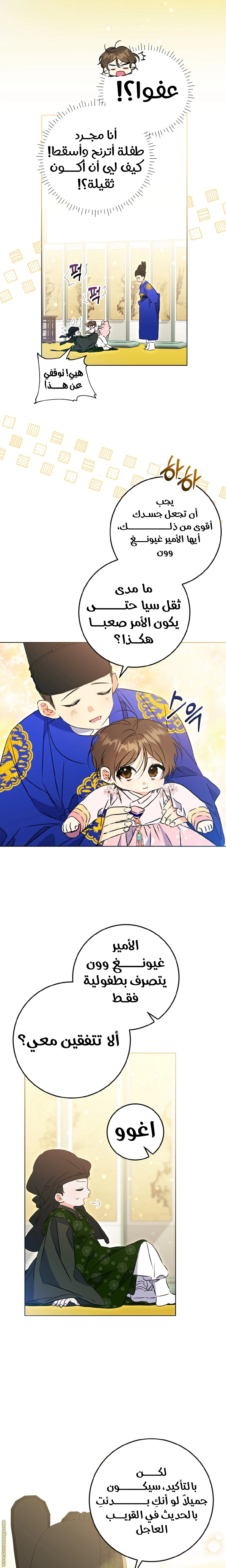 Read Born As The Daughter of a Lowly Concubine AR Manga Online