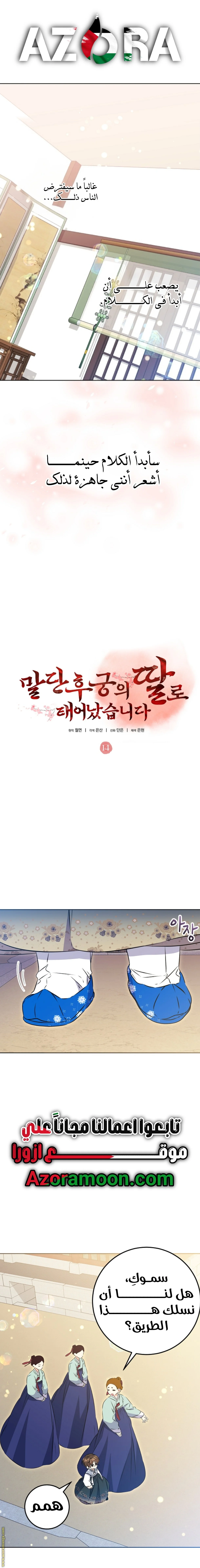 Read Born As The Daughter of a Lowly Concubine AR Manga Online