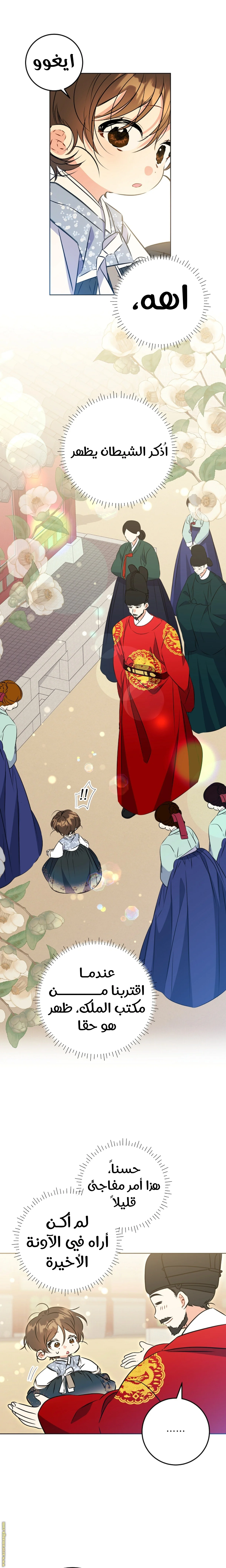 Read Born As The Daughter of a Lowly Concubine AR Manga Online
