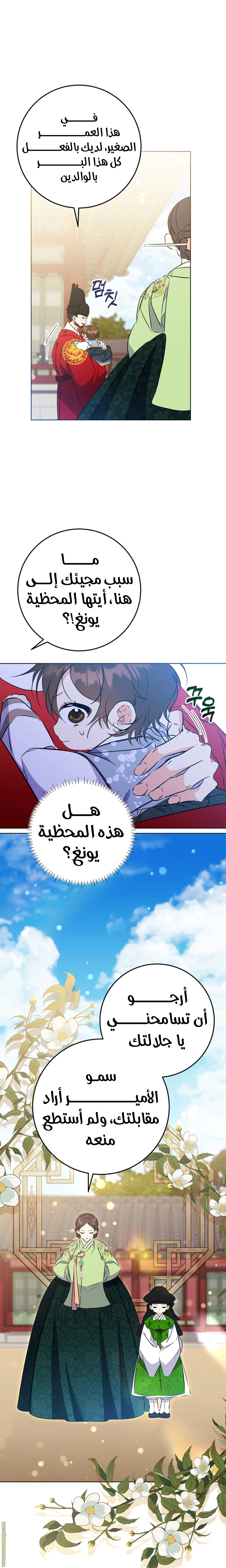 Read Born As The Daughter of a Lowly Concubine AR Manga Online