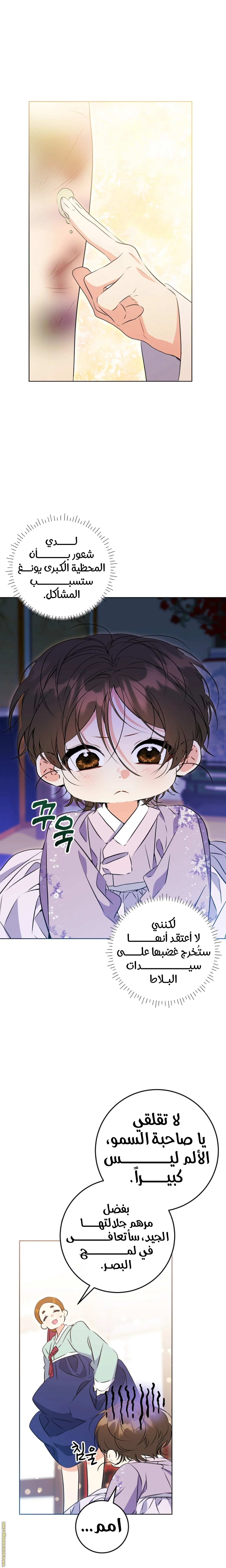 Read Born As The Daughter of a Lowly Concubine AR Manga Online