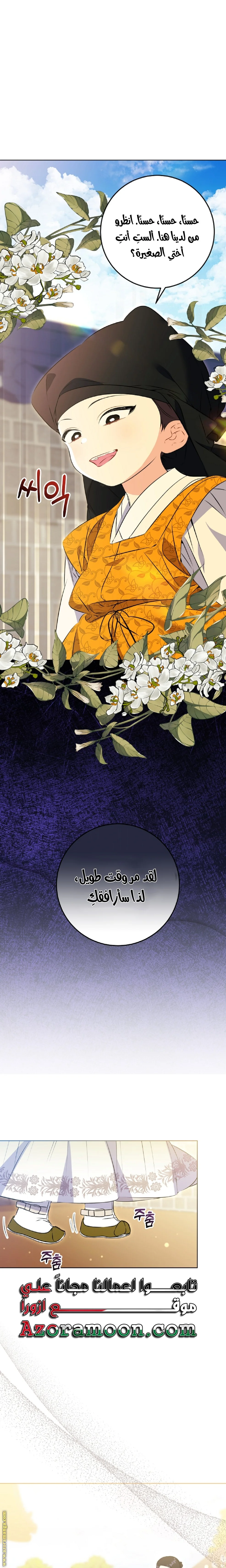 Read Born As The Daughter of a Lowly Concubine AR Manga Online