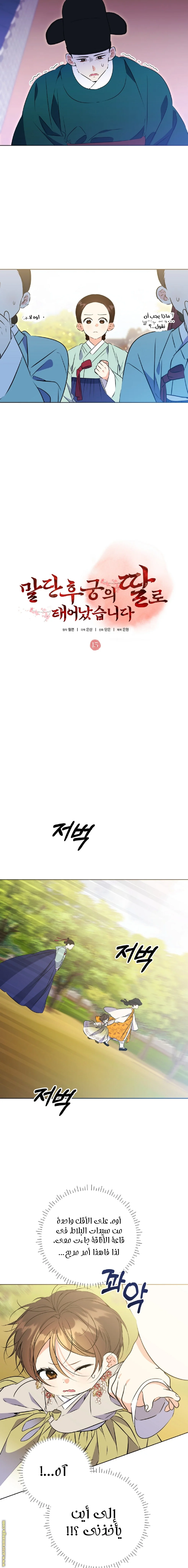Read Born As The Daughter of a Lowly Concubine AR Manga Online