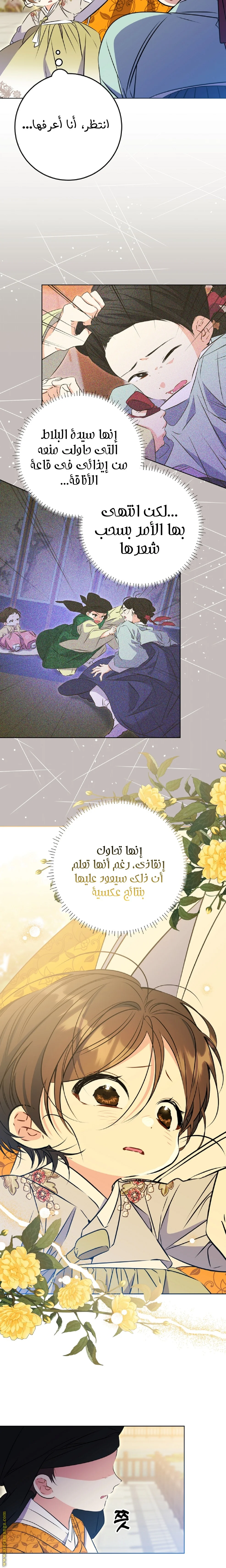 Read Born As The Daughter of a Lowly Concubine AR Manga Online