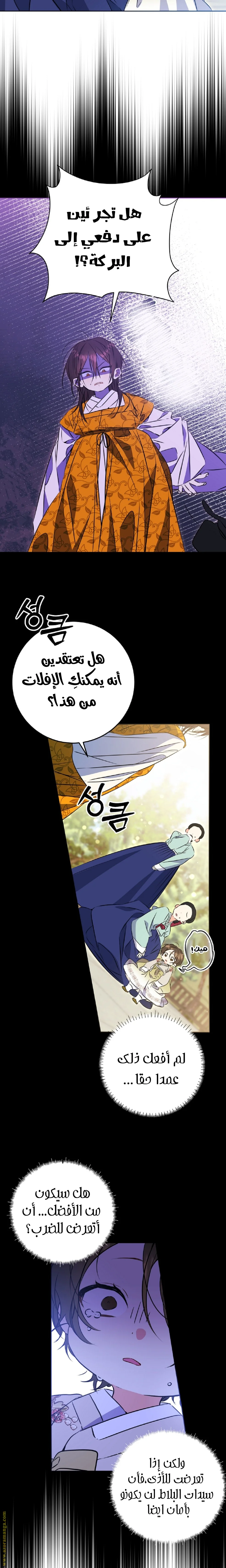 Read Born As The Daughter of a Lowly Concubine AR Manga Online