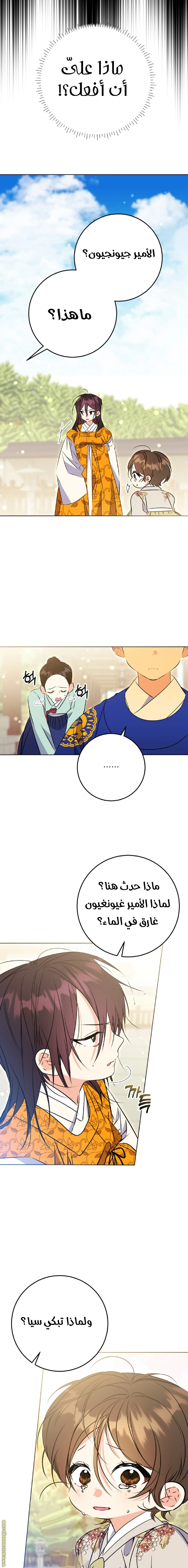 Read Born As The Daughter of a Lowly Concubine AR Manga Online
