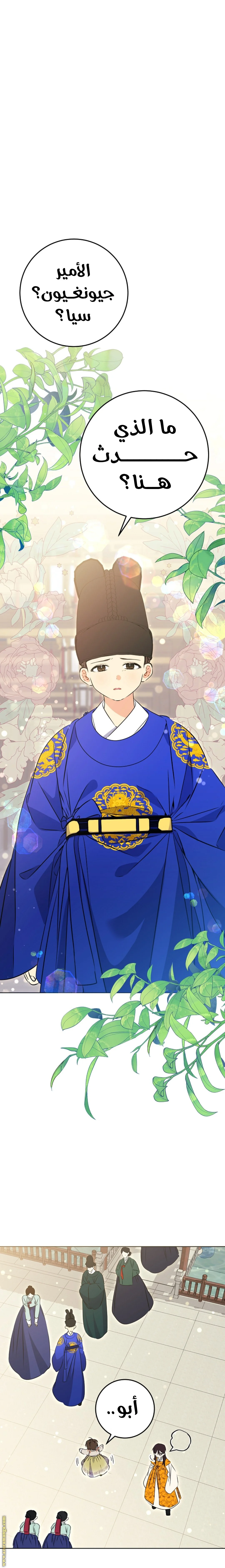 Read Born As The Daughter of a Lowly Concubine AR Manga Online