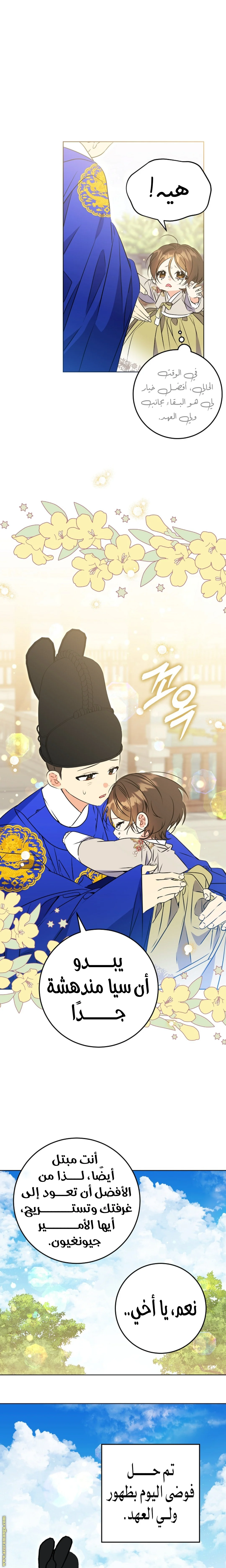 Read Born As The Daughter of a Lowly Concubine AR Manga Online