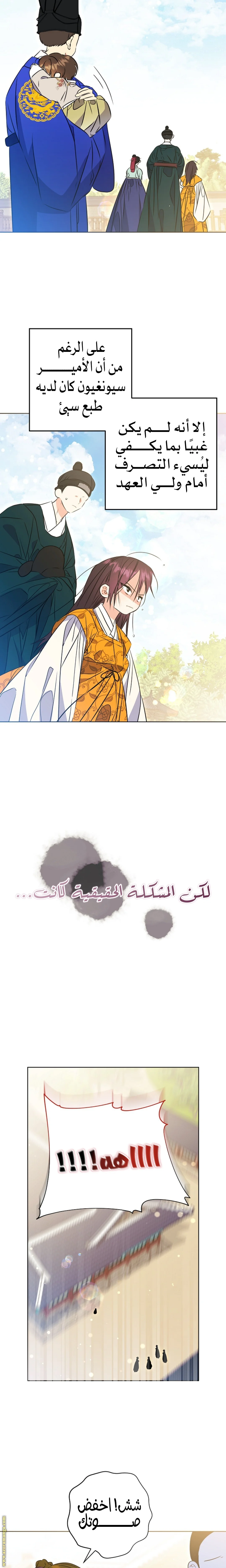 Read Born As The Daughter of a Lowly Concubine AR Manga Online