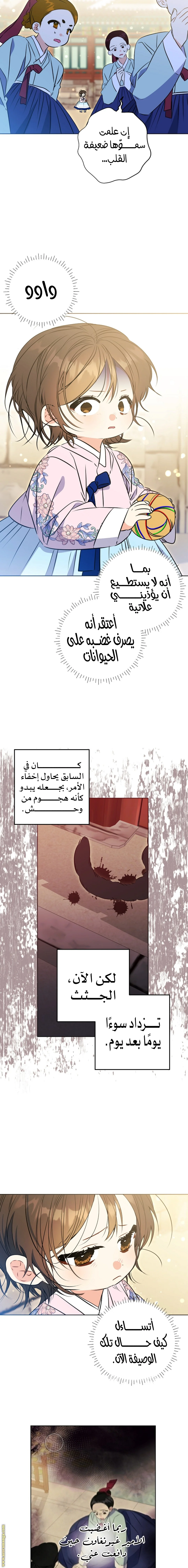 Read Born As The Daughter of a Lowly Concubine AR Manga Online