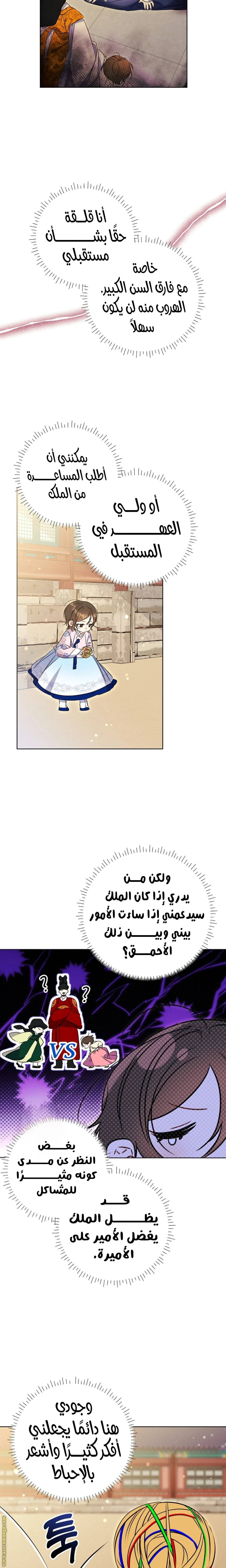 Read Born As The Daughter of a Lowly Concubine AR Manga Online
