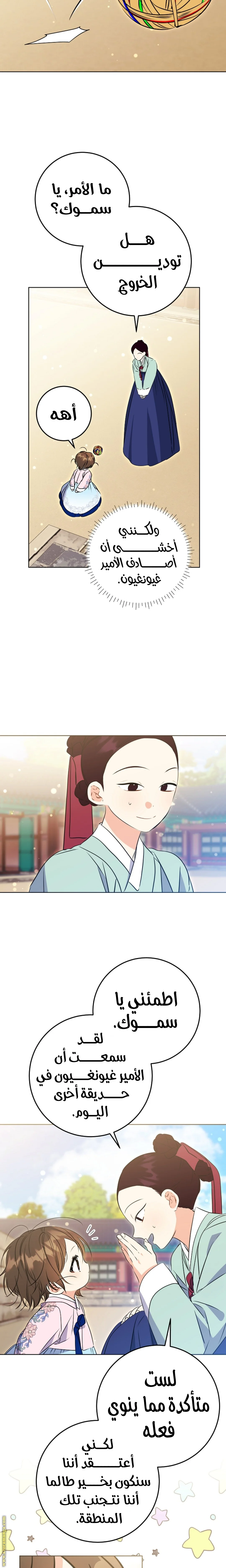 Read Born As The Daughter of a Lowly Concubine AR Manga Online