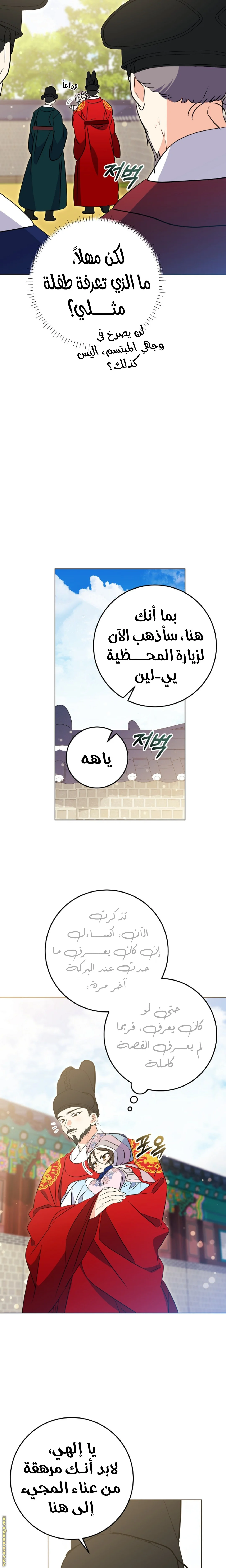 Read Born As The Daughter of a Lowly Concubine AR Manga Online