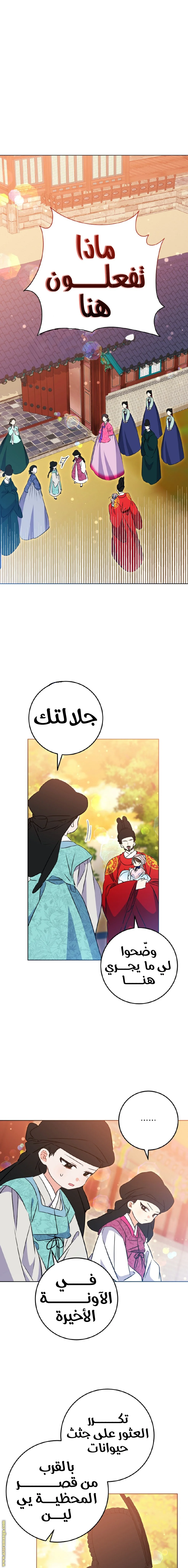 Read Born As The Daughter of a Lowly Concubine AR Manga Online
