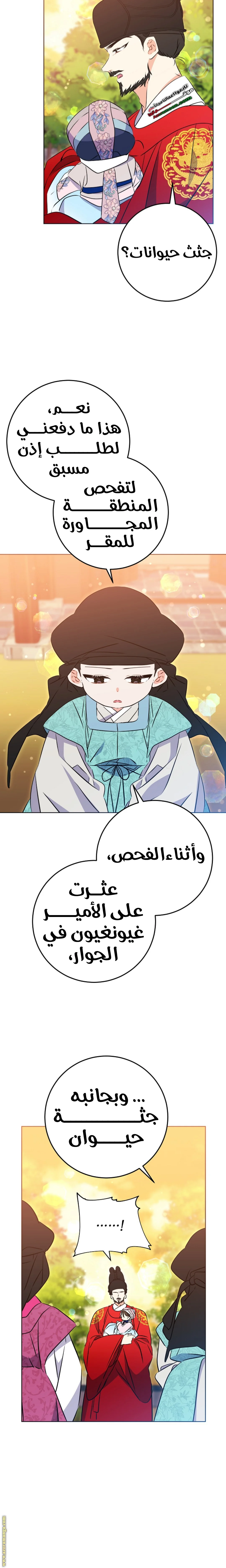 Read Born As The Daughter of a Lowly Concubine AR Manga Online