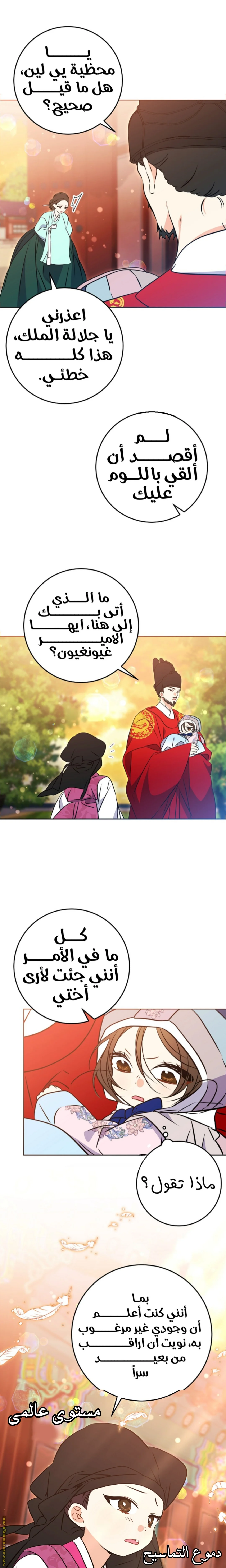 Read Born As The Daughter of a Lowly Concubine AR Manga Online