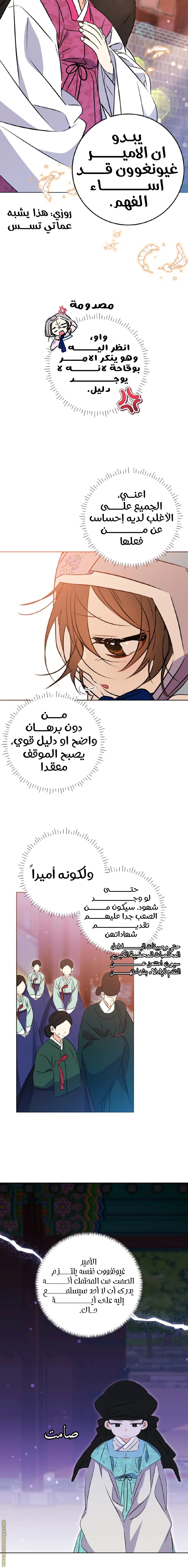 Read Born As The Daughter of a Lowly Concubine AR Manga Online