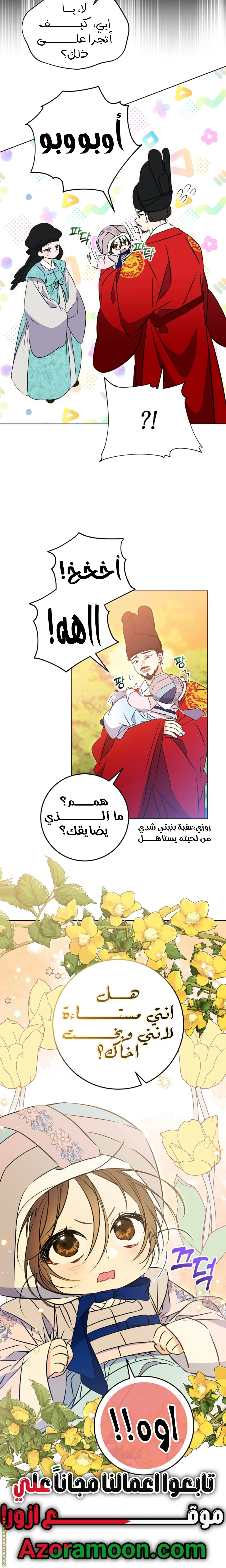 Read Born As The Daughter of a Lowly Concubine AR Manga Online