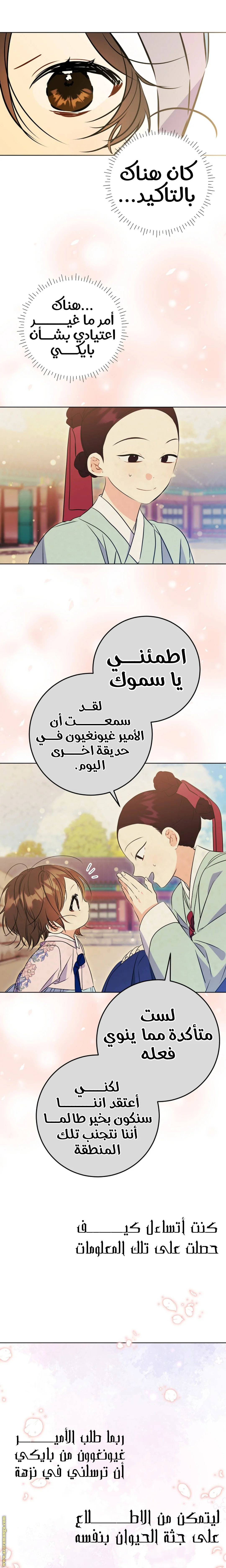 Read Born As The Daughter of a Lowly Concubine AR Manga Online