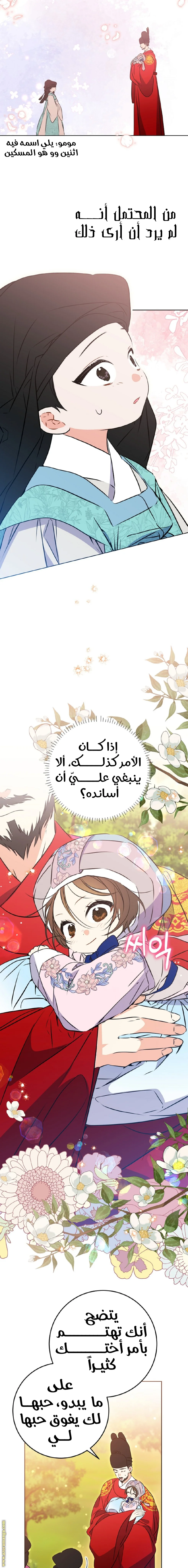 Read Born As The Daughter of a Lowly Concubine AR Manga Online