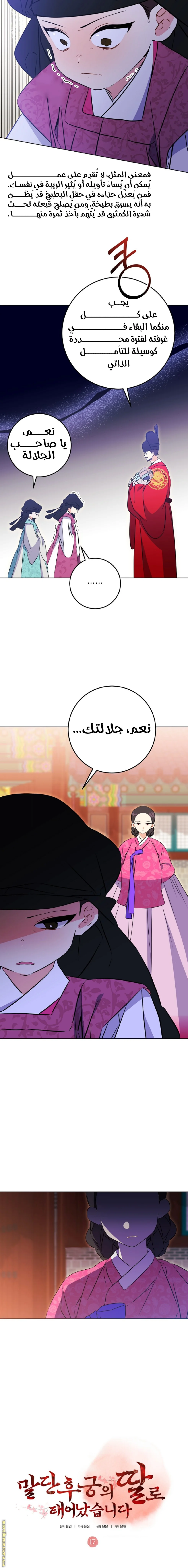 Read Born As The Daughter of a Lowly Concubine AR Manga Online