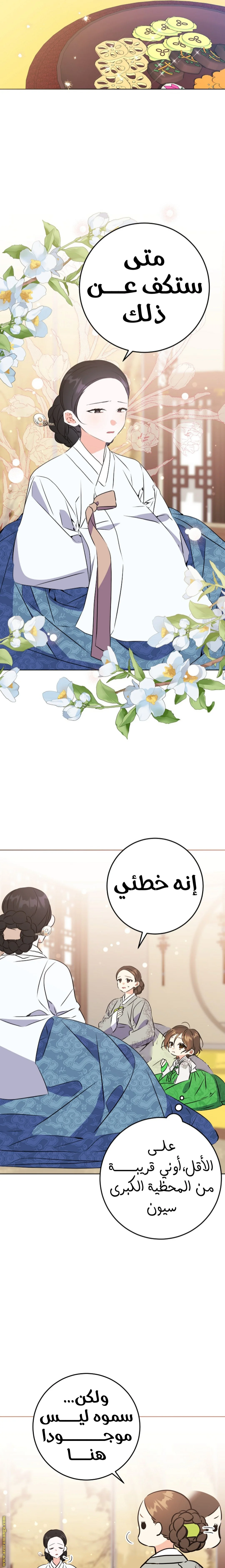 Read Born As The Daughter of a Lowly Concubine AR Manga Online