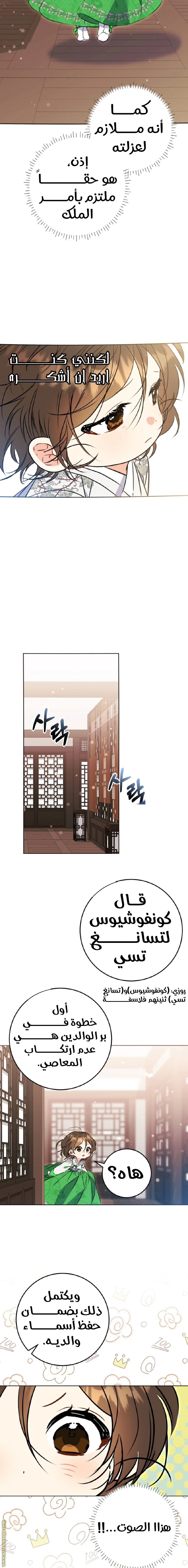Read Born As The Daughter of a Lowly Concubine AR Manga Online
