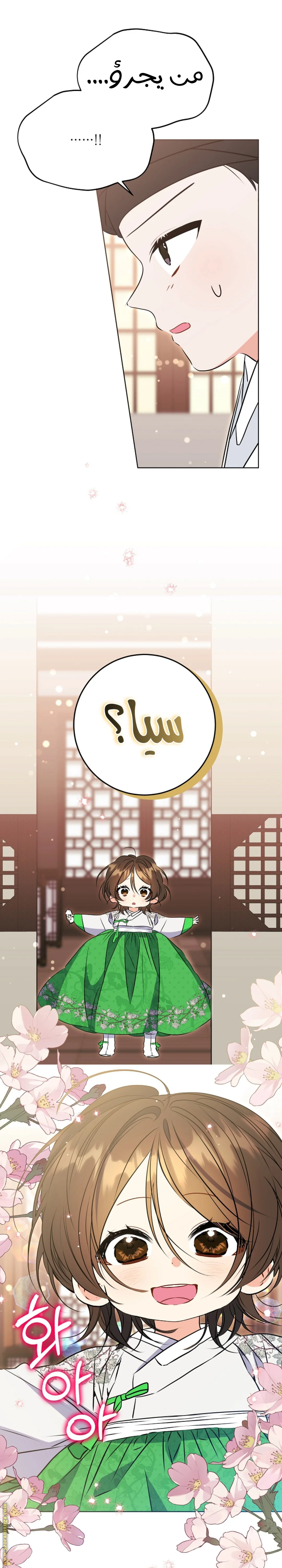 Read Born As The Daughter of a Lowly Concubine AR Manga Online