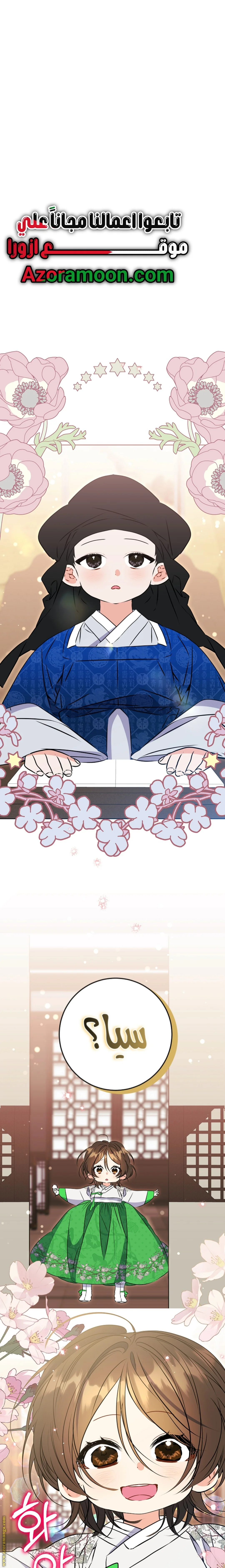 Read Born As The Daughter of a Lowly Concubine AR Manga Online
