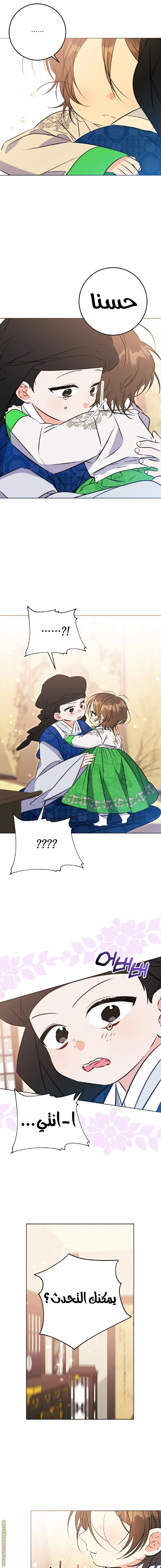 Read Born As The Daughter of a Lowly Concubine AR Manga Online