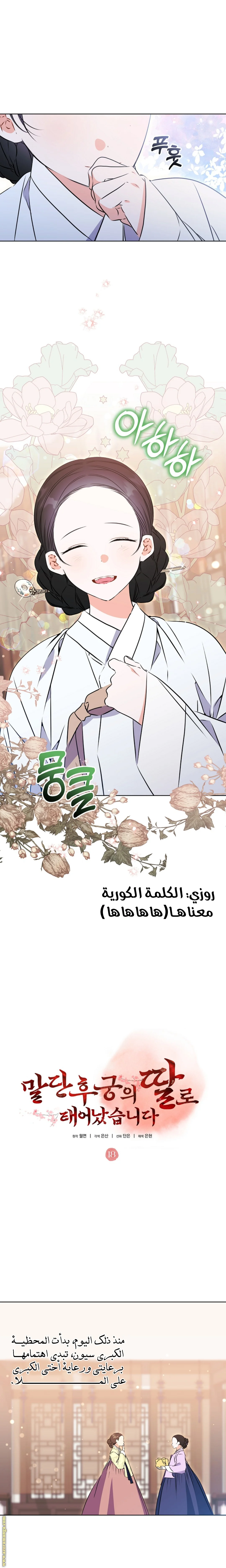 Read Born As The Daughter of a Lowly Concubine AR Manga Online