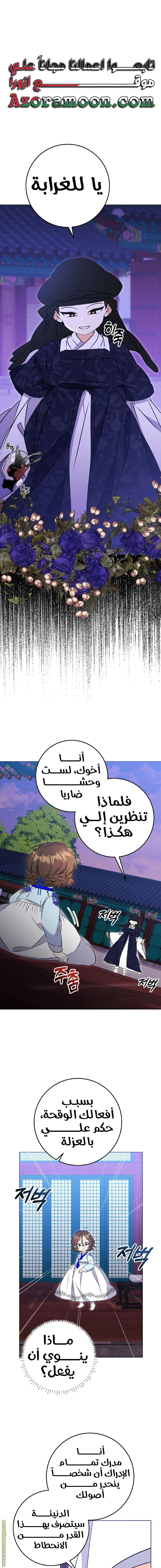 Read Born As The Daughter of a Lowly Concubine AR Manga Online