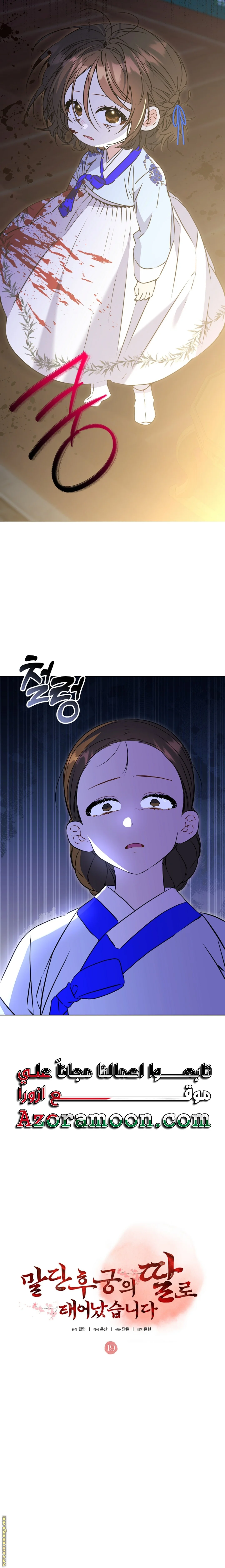 Read Born As The Daughter of a Lowly Concubine AR Manga Online