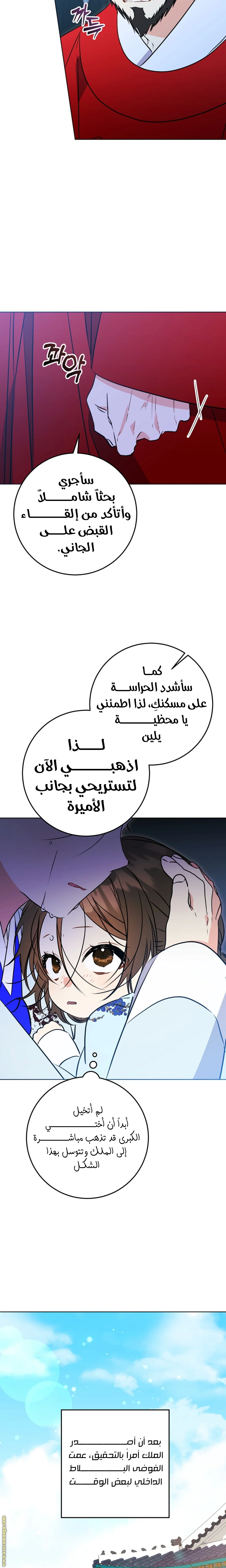 Read Born As The Daughter of a Lowly Concubine AR Manga Online