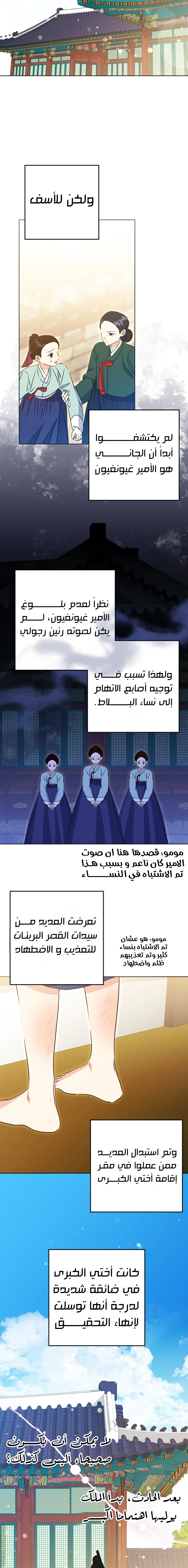 Read Born As The Daughter of a Lowly Concubine AR Manga Online