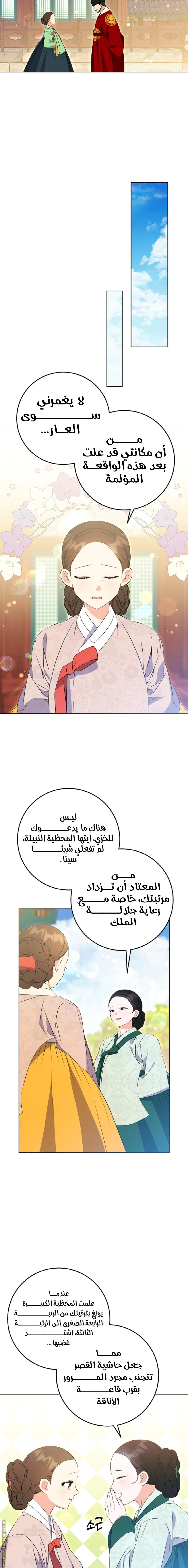 Read Born As The Daughter of a Lowly Concubine AR Manga Online