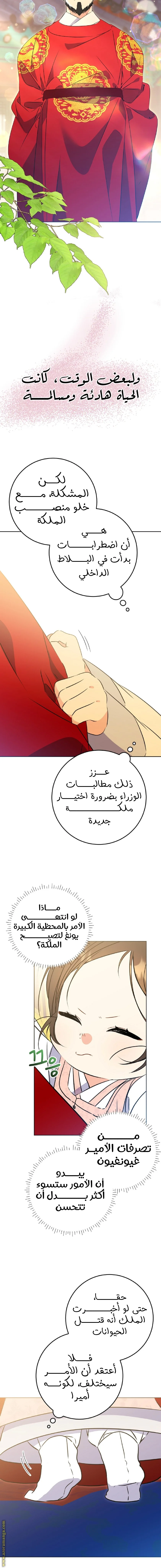 Read Born As The Daughter of a Lowly Concubine AR Manga Online