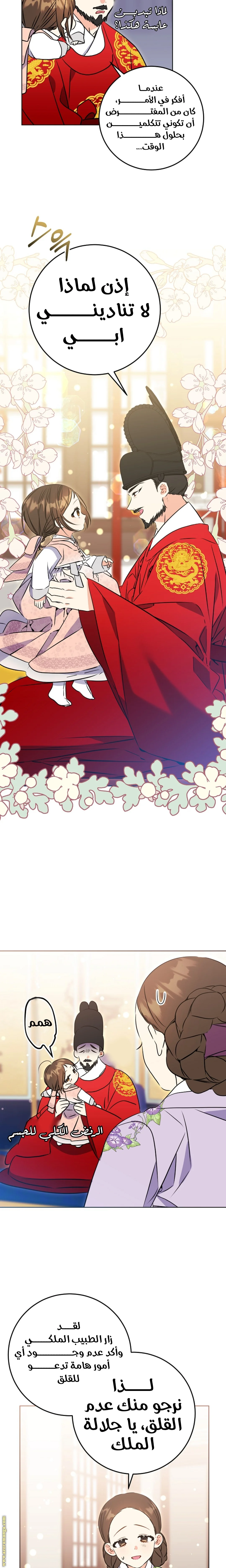 Read Born As The Daughter of a Lowly Concubine AR Manga Online