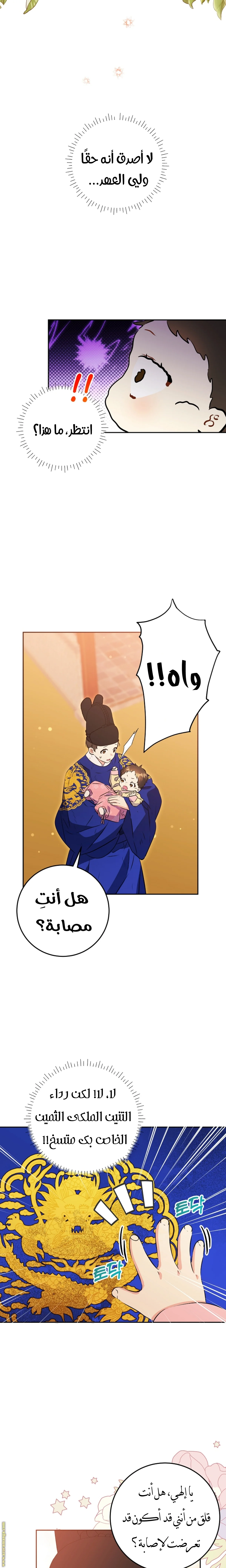 Read Born As The Daughter of a Lowly Concubine AR Manga Online