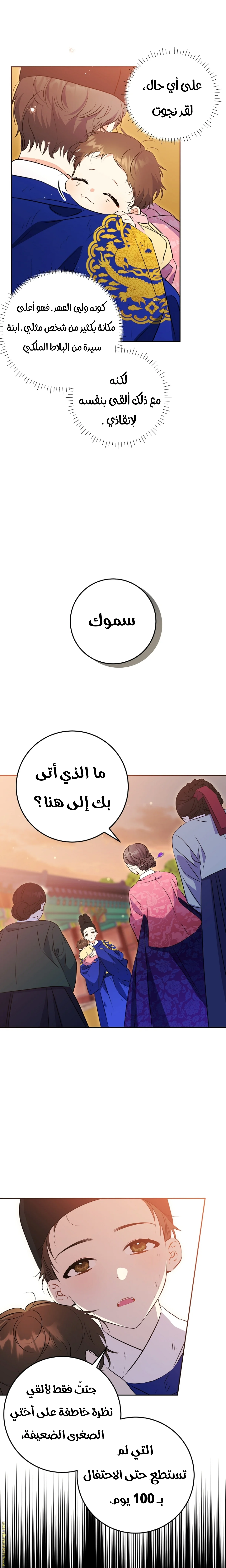 Read Born As The Daughter of a Lowly Concubine AR Manga Online