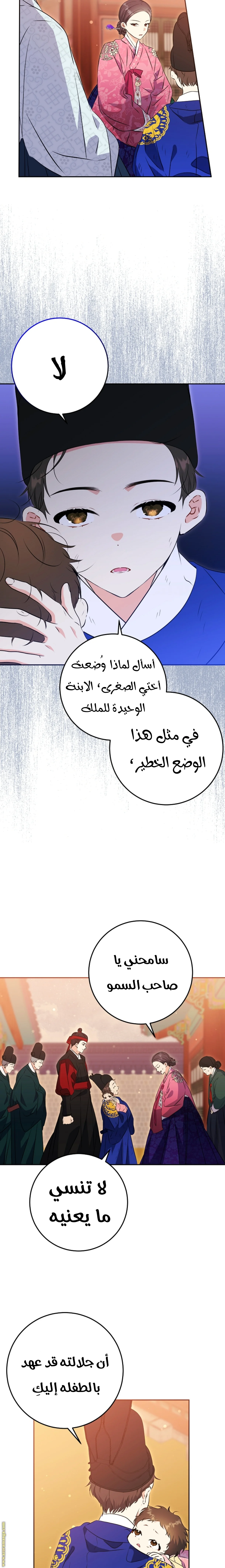 Read Born As The Daughter of a Lowly Concubine AR Manga Online