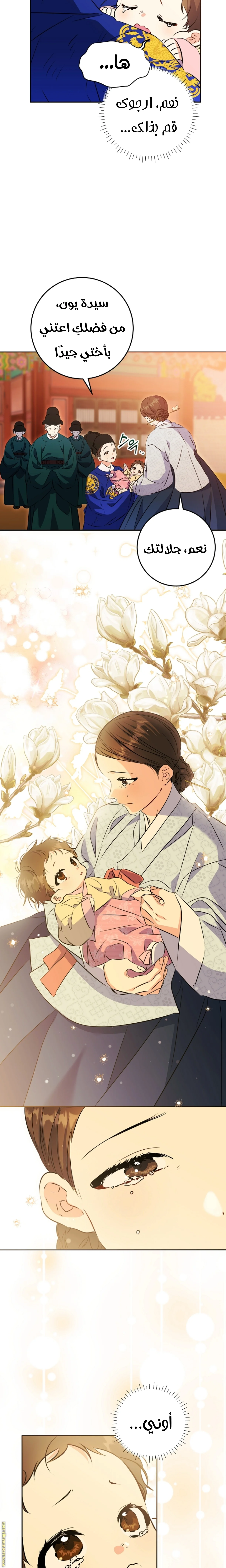 Read Born As The Daughter of a Lowly Concubine AR Manga Online